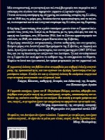 Θα μείνω για πάντα εκείνο το τετράχρονο αγόρι. Πάτρικ Ζάιμπελ (Η σφαγή του Διστόμου από τα Ες-Ες & ο αγώνας του Αργύρη Σφουντούρη για δικαιοσύνη)