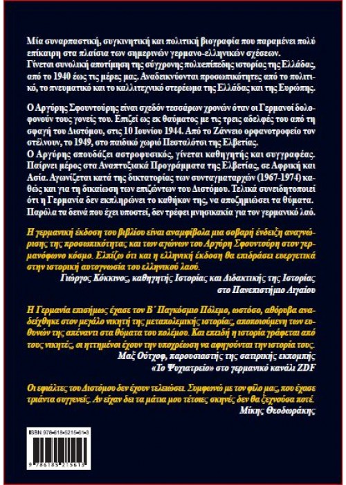 Θα μείνω για πάντα εκείνο το τετράχρονο αγόρι. Πάτρικ Ζάιμπελ (Η σφαγή του Διστόμου από τα Ες-Ες & ο αγώνας του Αργύρη Σφουντούρη για δικαιοσύνη)