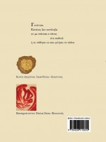 Τα Λυτρώνια -Έρωτος Ποίησις (ΔΗΜΗΤΡΗΣ ΚΟΡΙΖΗΣ)