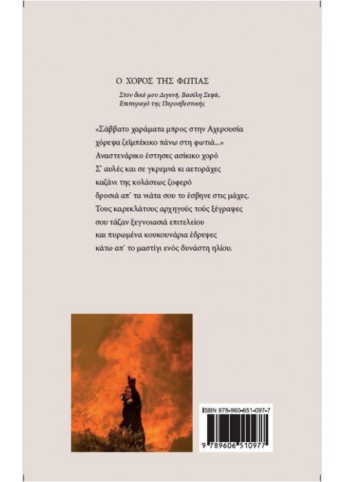 Φταίνε τα τραγούδια που με πήραν απ’ το χέρι...(Εριέττη Μπορνάν)