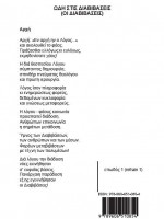 ΩΔΗ ΣΤΙΣ ΔΙΑΒΙΒΑΣΕΙΣ (ΟΙ ΔΙΑΒΙΒΑΣΕΙΣ) Γρηγ. Ι. Νταβαρίνος -Δαναός