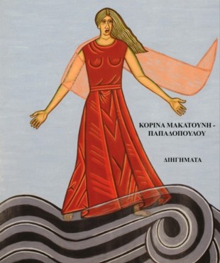 Help! Βοήθεια! (Κορίνα Μακατούνη - Παπαδοπούλου)