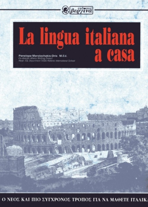 Μέθοδος Ιταλικών-La lingua italiana a casa (Διάλογοι-Τόμος 1ος & 4 cds)