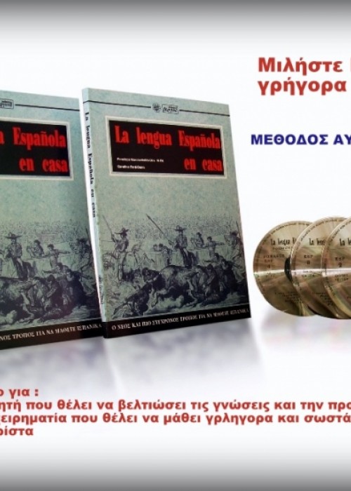 Μέθοδος Ισπανικών-La lengua Esspanola en  casa (Set 2 Βιβλία & 4 cds)