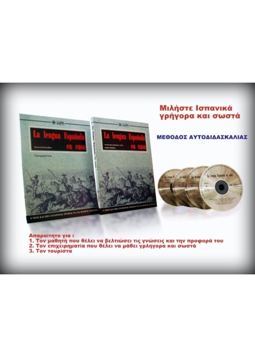 Μέθοδος Ισπανικών-La lengua Esspanola en  casa (Set 2 Βιβλία & 4 cds)