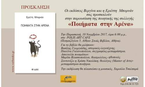 Παρουσίαση ποιητικής συλλογής 