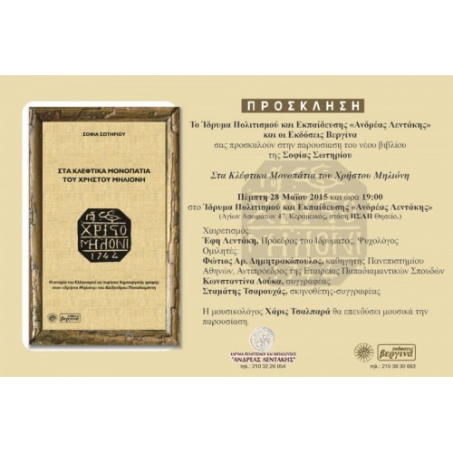 Παρουσίαση βιβλίου Σοφίας Σωτηρίου 